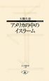 アメリカの中のイスラーム