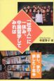 「社会人」に一休み、中国留学してみれば