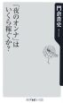 「夜のオンナ」はいくら稼ぐか？