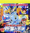 ポケモンレンジャー　蒼海の王子マナフィ