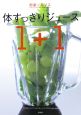 野菜ソムリエ体すっきりジュース1＋1
