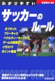 わかりやすいサッカーのルール　2006