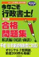今年こそ行政書士科目別合格問題集　私法編（民法・商法）