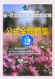 緑・花文化の知識認定試験公式問題集　平成18年