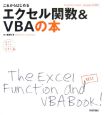 これからはじめるエクセル関数＆VBAの本