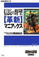 信長の野望〈革新〉マニアックス