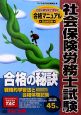 社会保険労務士試験合格の秘訣　2006