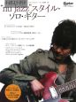 小沼ようすけ“nu　jazz”スタイル・ソロ・ギター