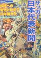 サッカー日本代表新聞