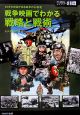 戦争映画でわかる戦略と戦術