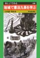 地域で憲法九条を学ぶ