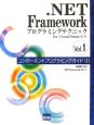 ．NET　Framework　プログラミングテクニック　コンポーネントプログラミングガイド1（1）