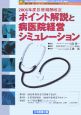 診療報酬改定　ポイント解説と病医院経営シミュレーション　2006