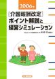 介護報酬改定ポイント解説と経営シミュレーション　2006