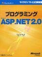 プログラミング　Microsoft　ASP．NET2．0