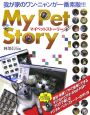 My　Pet　Story　CD－ROM付