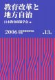 教育改革と地方自治