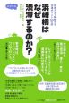 浜崎橋はなぜ渋滞するのか？