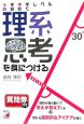 小学中学レベルの算数で理系思考を身につける