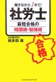 社労士最短合格の時間術・勉強術