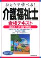 ひとりで学べる！介護福祉士合格テキスト　2007