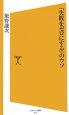 「失敗をゼロにする」のウソ