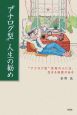 “アナログ型”人生の勧め