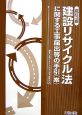 建設リサイクル法に関する工事届出等の手引（案）