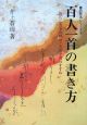 百人一首の書き方