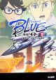 Project　BLUE　地球SOS（2）