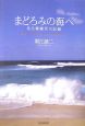 まどろみの海へ　ある尊厳死の記録