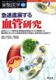 実験医学増刊　24－18