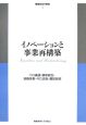 イノベーションと事業再構築