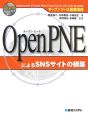 OpenPNEによるSNSサイトの構築