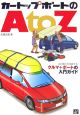 カートップボートのAtoZ