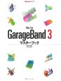Mac　fan　GarageBand3　マスターブック