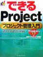 できるProjectプロジェクト管理入門