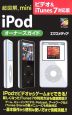 超図解mini　iPodオーナーズガイド　ビデオ＆iTunes7対応版