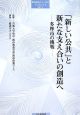 「新しい公共」と新たな支え合いの創造へ