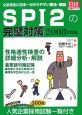 SPI2の完璧対策　2008