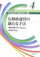 行財政運営の新たな手法