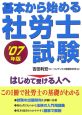 基本から始める社労士試験　2007