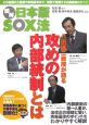 図解日本版SOX法