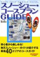 スノーシュー・コースプランGUIDE