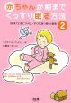 赤ちゃんが朝までぐっすり眠る方法（2）