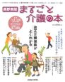 まるごと介護の本＜長野県版＞