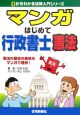 マンガはじめて行政書士　憲法