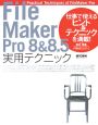 FileMakerPro8＆8．5実用テクニック