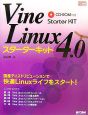 VineLinux4．0スターターキット