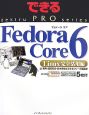 Fedora　Core6　完全活用編
